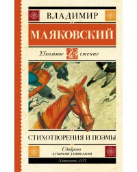 Стихотворения и поэмы