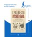 Дополнительное изображение книги «Трудности русского языка. Справочник для школьников»