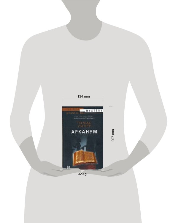 Дополнительное изображение книги «Арканум»