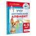 Учу английский алфавит. Раскраска. 4-5 лет