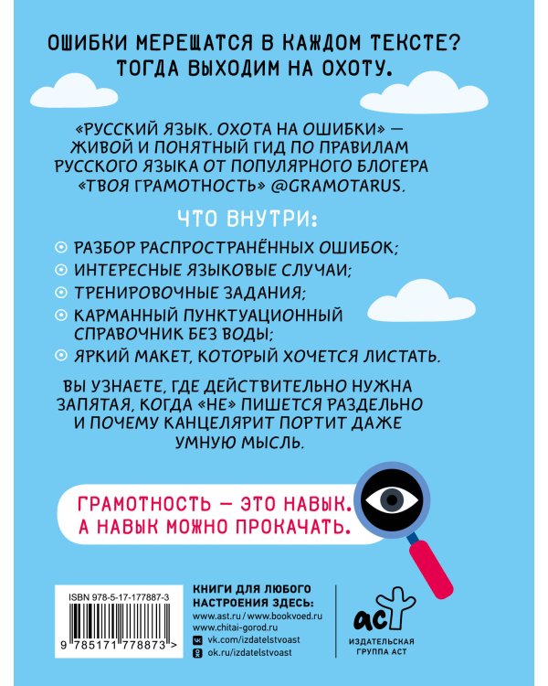Русский язык. Охота на ошибки