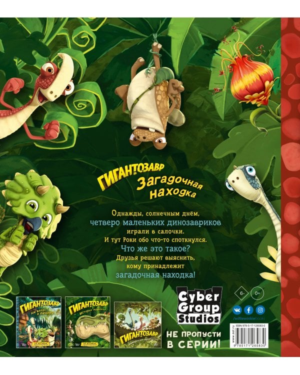 Гигантозавр. Загадочная находка