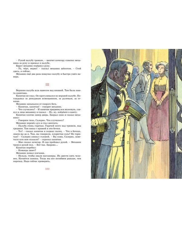 Морские истории