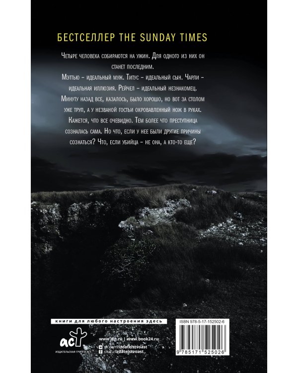 Незваный гость