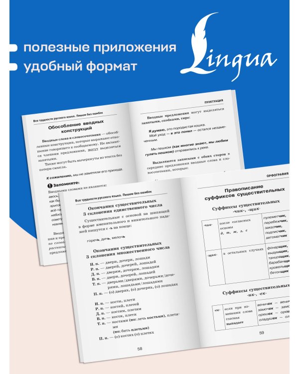 Дополнительное изображение книги «Трудности русского языка. Справочник для школьников»