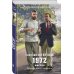 Новый фантастический боевик. Миры Евгения Щепетнова 1972. Миссия