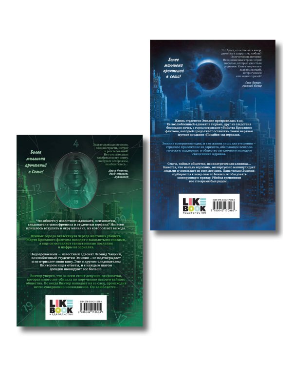 Комплект из 2 книг: Укротить дьявола (#1) + Исповедь дьявола (#2)