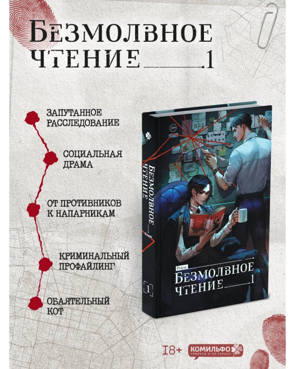 Комплект из 2-х книг (Безмолвное чтение. Том 1. Жюльен, Странный дом)