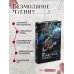 Комплект из 2-х книг (Безмолвное чтение. Том 1. Жюльен, Странный дом)