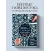 Звезды рукоделия. Энциклопедия инноваций 1000 и 1 стежок. Восточные орнаменты: стежка, трапунто, аппликация