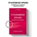 Право. Учебные пособия в схемах и таблицах Уголовное право в вопросах и ответах. Учебное пособие