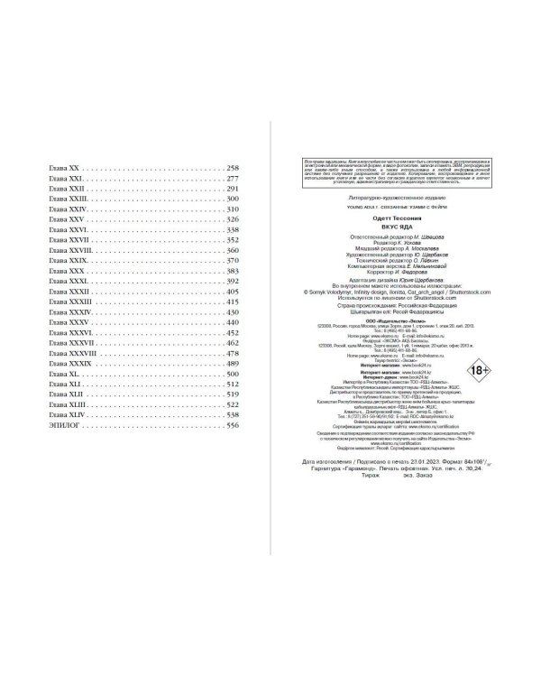 Вкус яда (#4)