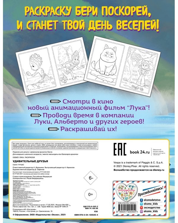 Удивительные друзья