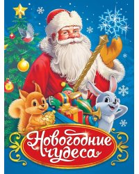 НГ ЦК. В РЕТРО СТИЛЕ. НОВОГОДНИЕ ЧУДЕСА