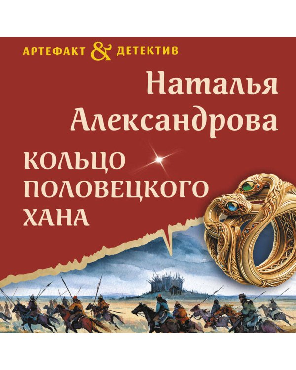 Кольцо половецкого хана