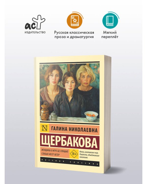 Женщины в игре без правил. Слабых несет ветер