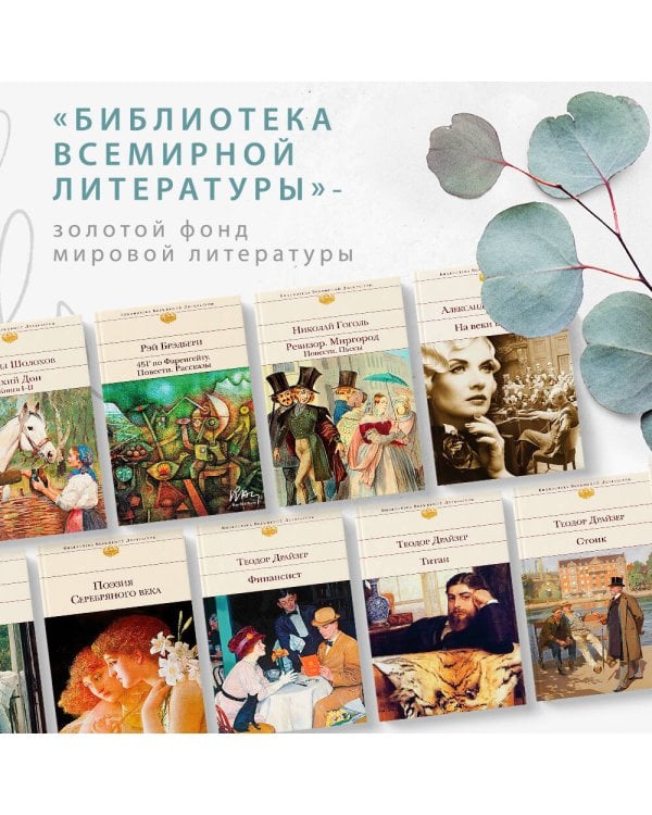 Дополнительное изображение книги «Поэзия Серебряного века»