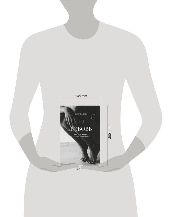 Любовь. Книга о главной способности человека + колода метафорических карт