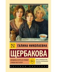 Женщины в игре без правил. Слабых несет ветер