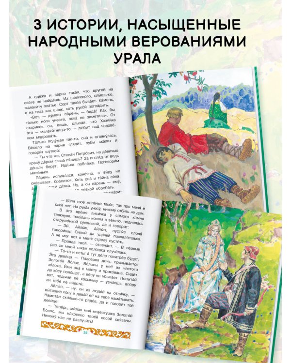 Медной горы хозяйка