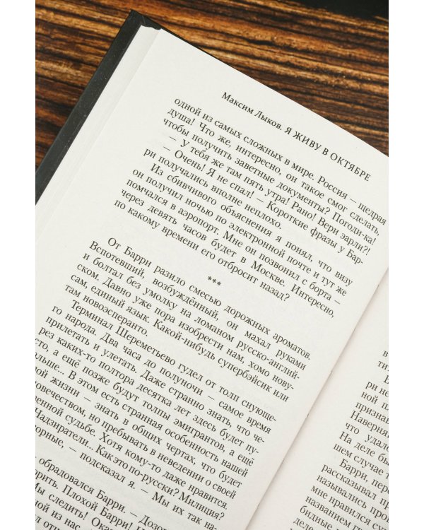 Я живу в октябре