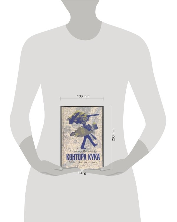 Дополнительное изображение книги «Контора Кука»