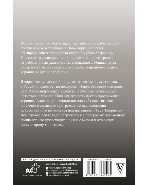 Тест Тьюринга