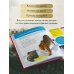 Красная книга России. От Байкала до Камчатки. Иллюстрированная энциклопедия школьника (48 стр.)