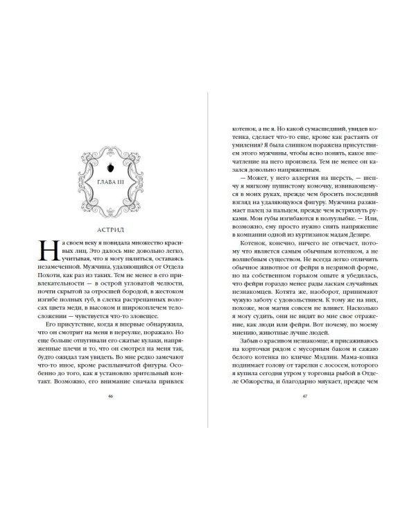 Вкус яда (#4)