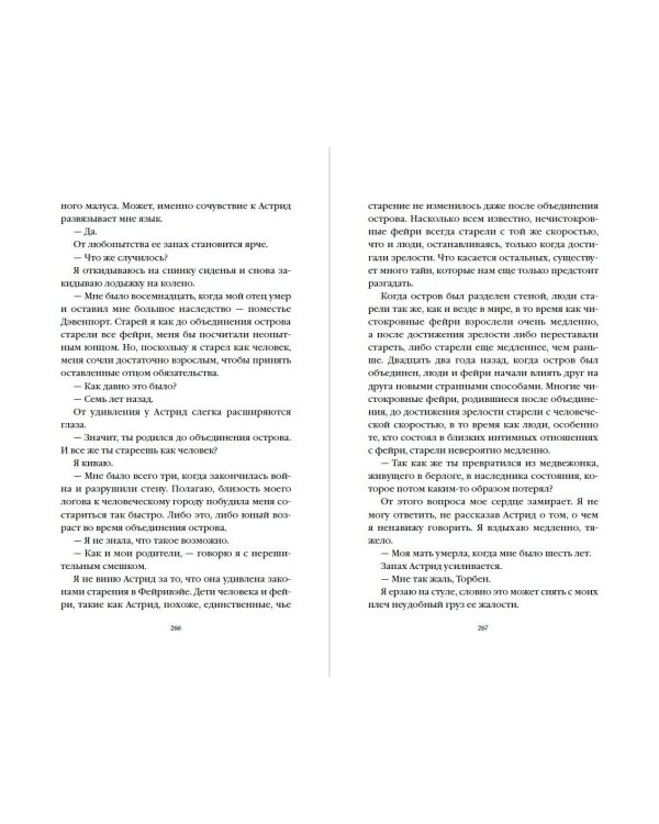 Вкус яда (#4)