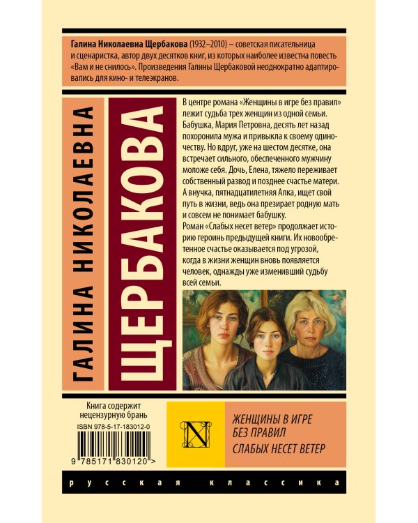 Женщины в игре без правил. Слабых несет ветер