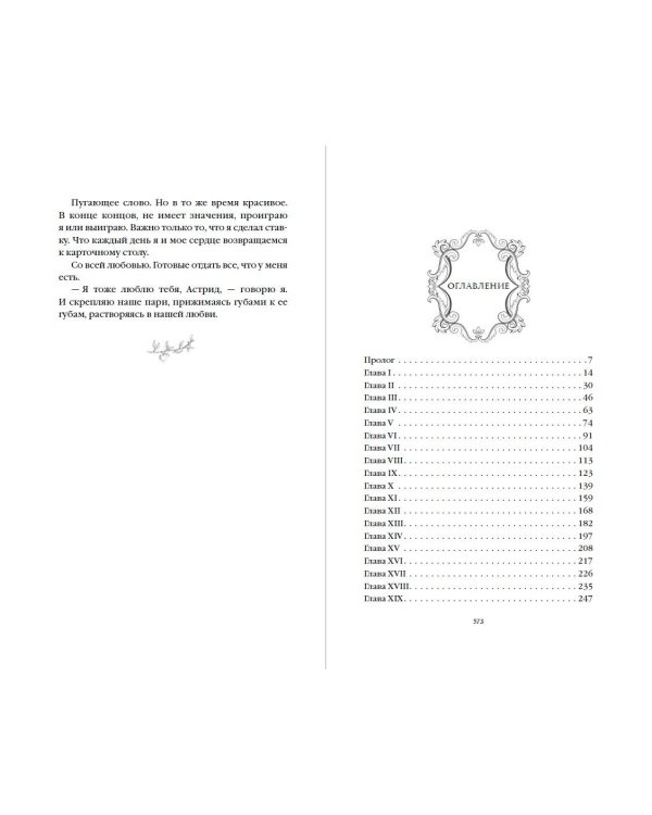 Вкус яда (#4)