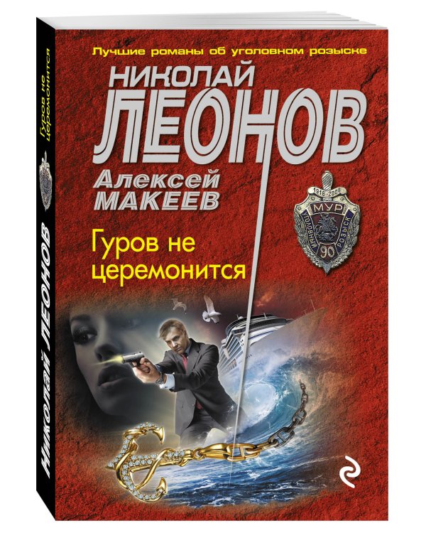 Дополнительное изображение книги «Гуров не церемонится»