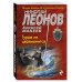 Дополнительное изображение книги «Гуров не церемонится»