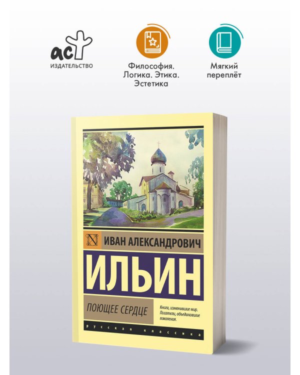 Поющее сердце