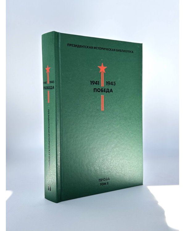 Библиотека Победы (комплект в коробе)