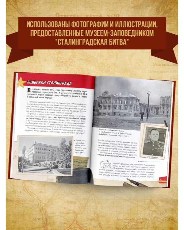 Сталинградская битва. 200 дней, изменивших ход истории