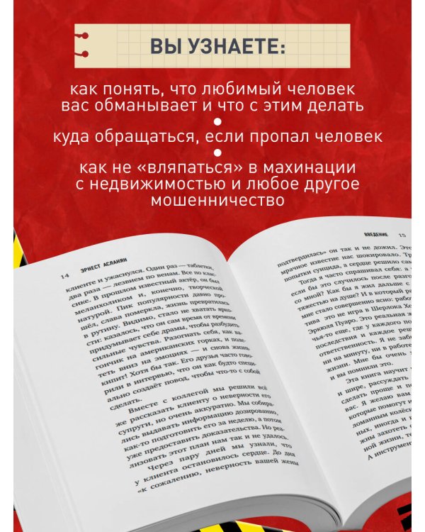 Сам себе детектив. Как видеть людей насквозь и выходить из сложных ситуаций
