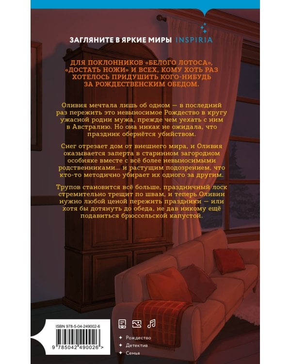 Дополнительное изображение книги «Убийство под елочкой»