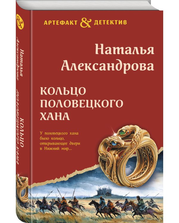 Кольцо половецкого хана