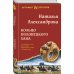 Кольцо половецкого хана