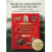 Красная книга России. От Байкала до Камчатки. Иллюстрированная энциклопедия школьника (48 стр.)