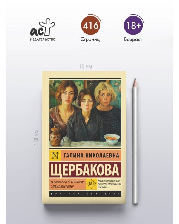 Женщины в игре без правил. Слабых несет ветер