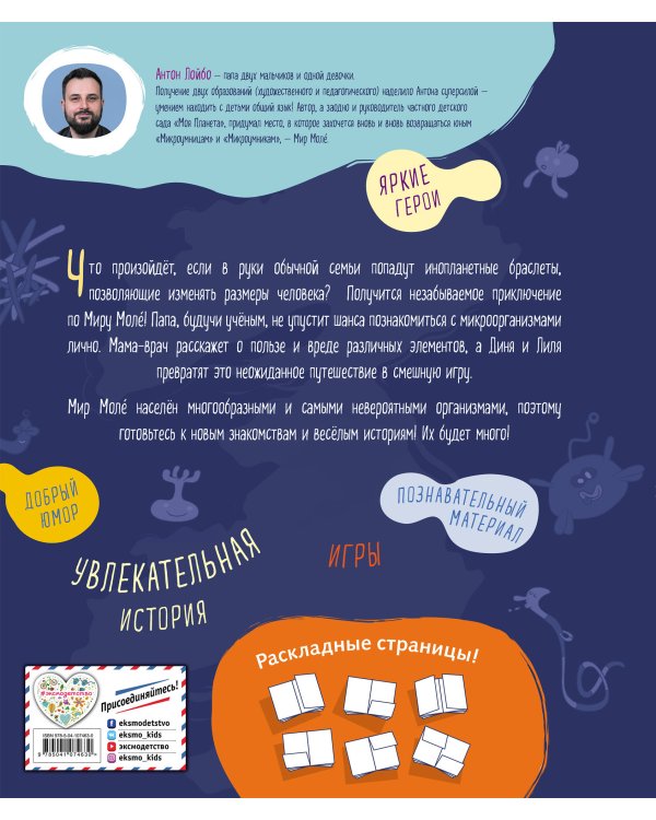 Что такое Мир Моле и как туда попасть?