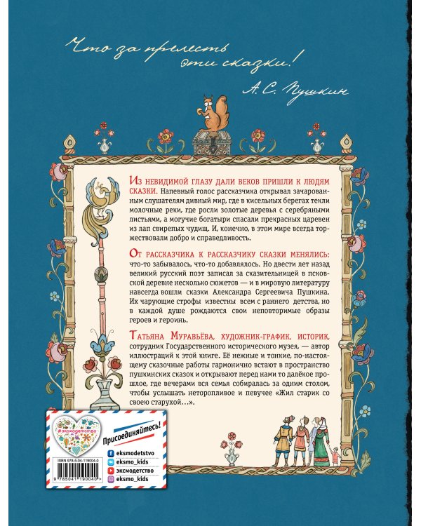 Сказки (ил. Т. Муравьевой)