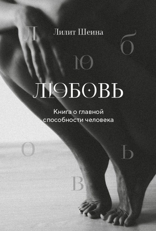 Метафорические карты. Моделируем будущее Любовь. Книга о главной способности человека + колода метафорических карт
