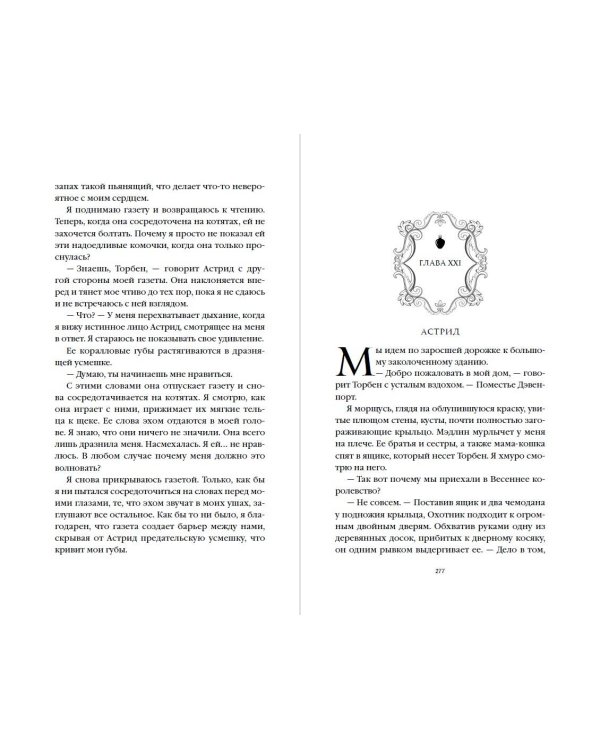 Вкус яда (#4)