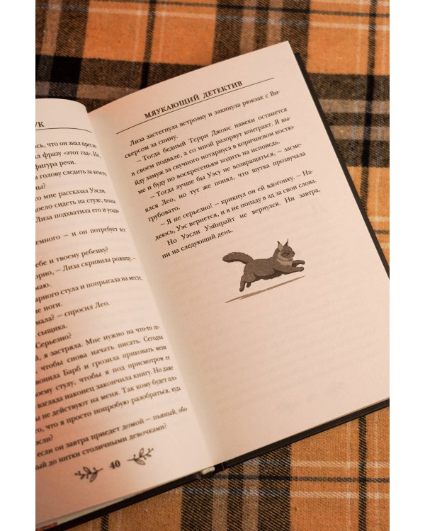 Дополнительное изображение книги «Мяукающий детектив»