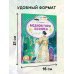 Медной горы хозяйка