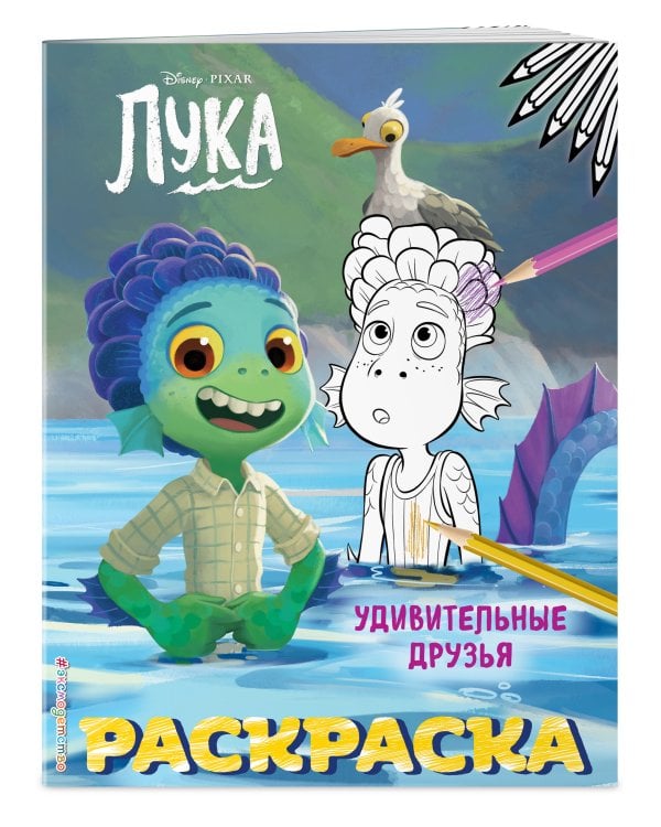 Удивительные друзья